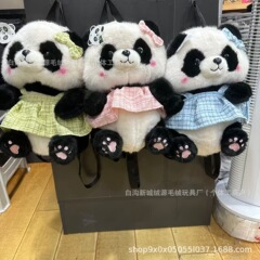 成都新款小香风裙子熊猫玩偶背包少女洋气毛绒玩具公仔双肩包礼物