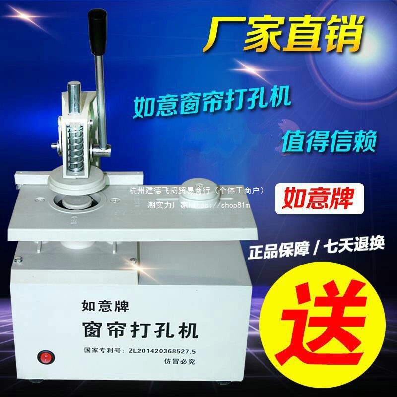 勇宏窗帘打孔机电动开孔器新款窗帘打孔机电动如意牌开孔器打孔器