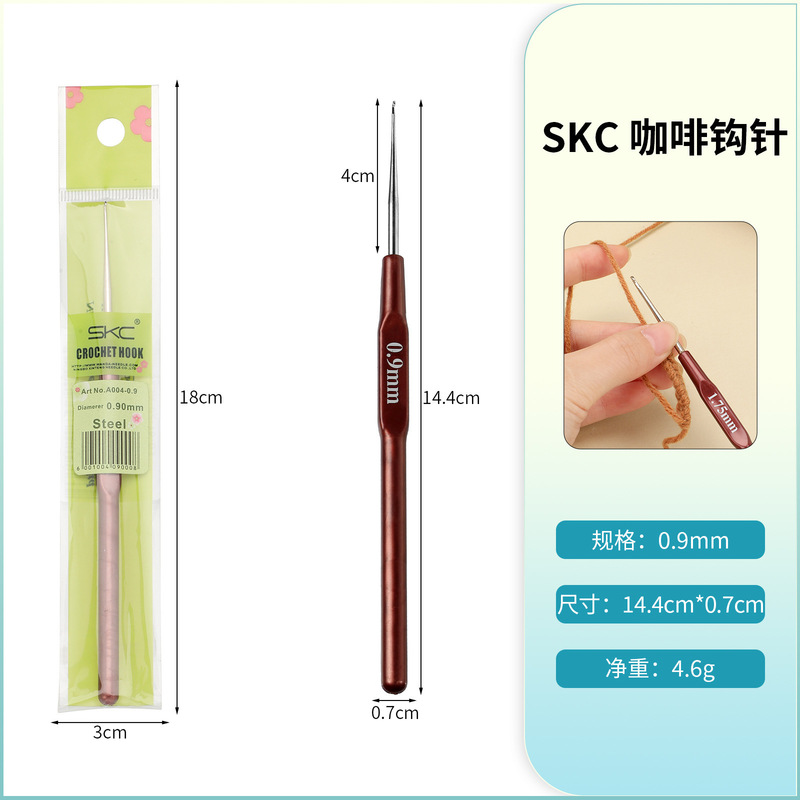 SKC咖啡柄细钩针diy工具细线毛线蕾丝钩针套装超细勾针编织玩偶|undefined