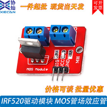 MOS������IRF520ģ��֧��PWM���ټ��ݵ�Ƭ����ҵ�Զ���/����DIY