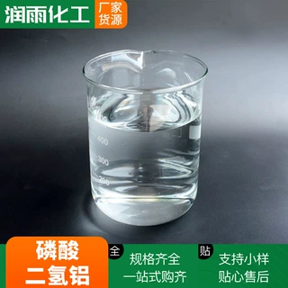 定制磷酸二氢铝 液体固体含量33耐火材料高温粘合剂磷酸二氢铝