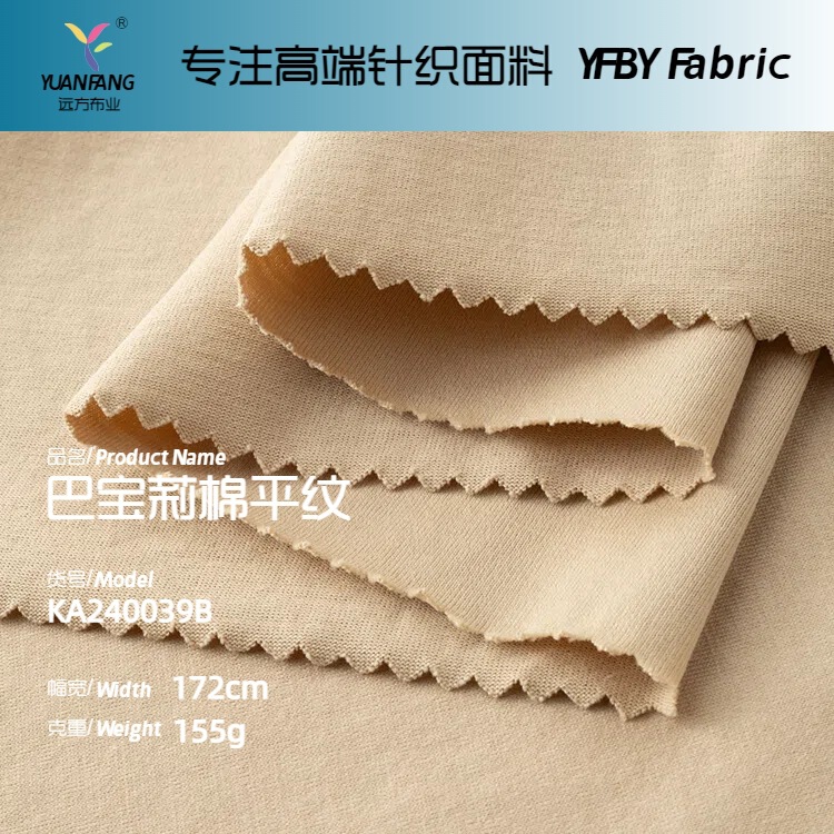 100% Cotton Knitted Fabric Pure Cotton Plain Weave Fabric Brand Men's and Women's Clothing T-Shirt Fabric Plain Weave Fabric