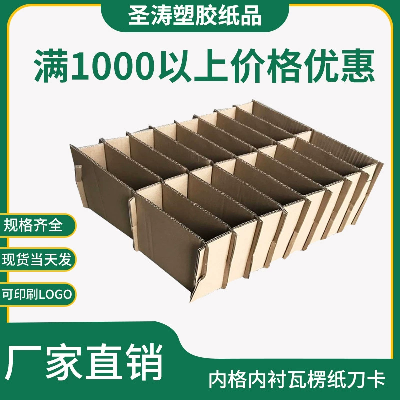 Внутренняя карта ножа гофрированной бумаги Хрупкие товары Транспорт Анти -- Столкновение Подкладка Картон Прокладка Всеобщие карты бумаги Крафт