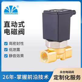 永创YCJY21黄铜电磁阀 直动式常闭 高密封静音阀 寿命长