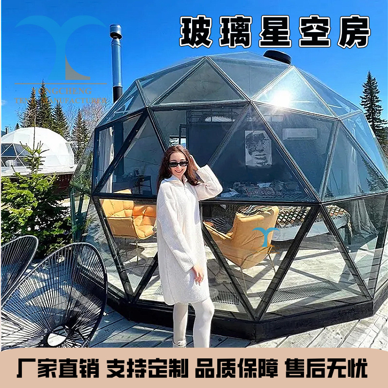 户外圆顶玻璃民宿帐篷营地高端半球三角玻璃豪华酒店星空帐篷
