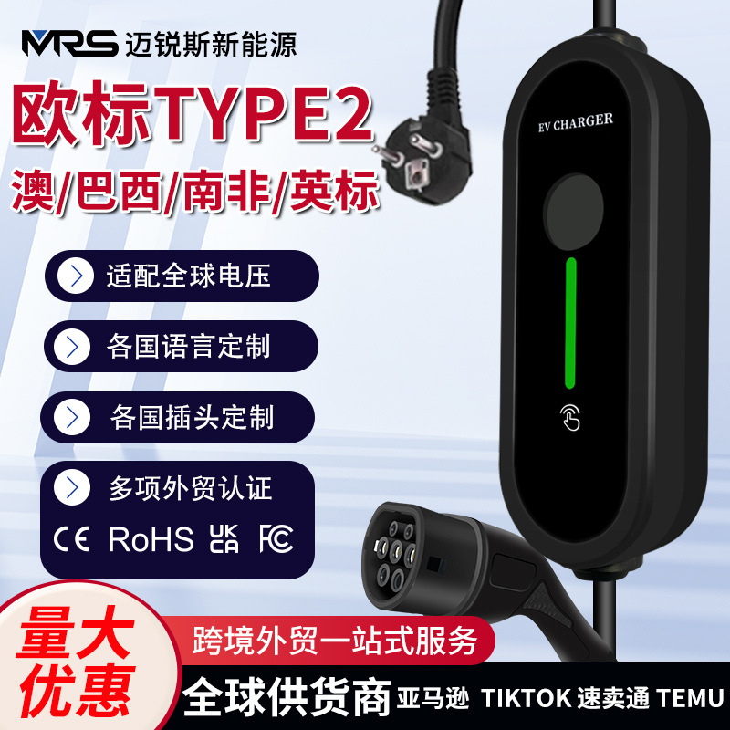 Type2欧标充电枪桩器新能源电动汽车巴西英法德美澳规EV CHARGER