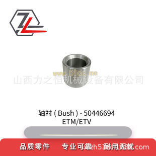 Forklift accessories bushing bushing 50446694 suitable for Eternal Force