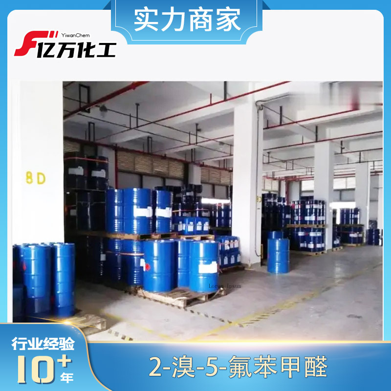 2-溴-5-氟苯甲醛2-Bromo-5-fluorobenzaldehyde