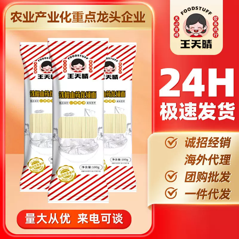 一件代发 王天晴100g粗粮铁棍山药龙须面 挂面细面条 炒面 早餐面