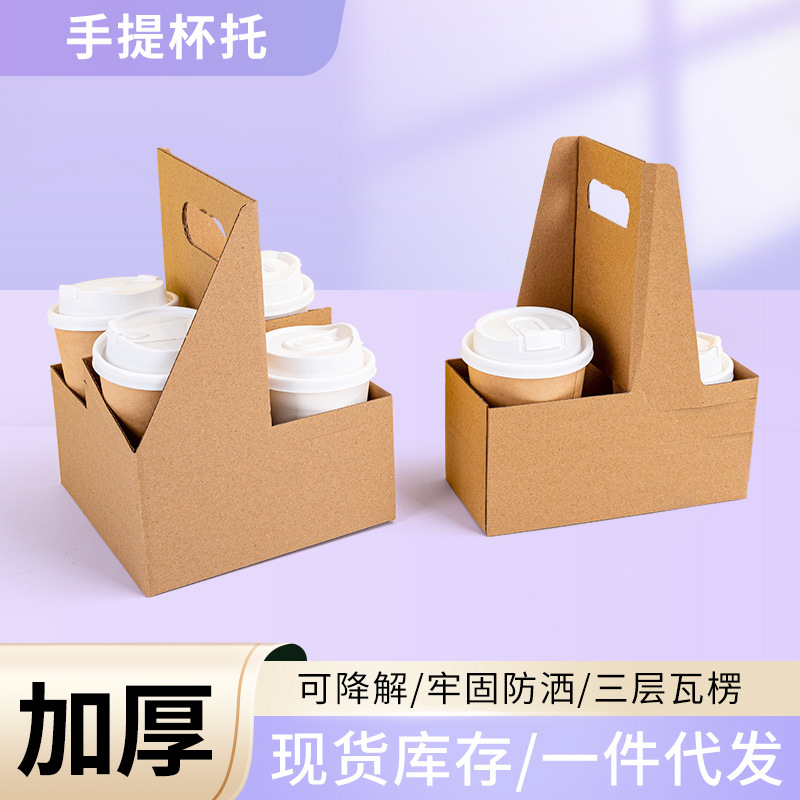 手提2杯托跨境现货一次性奶茶杯托外卖打包手提杯托牛皮加厚4杯托