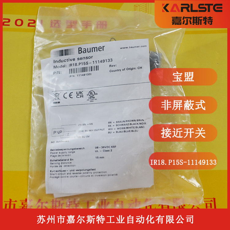 【专注品质】堡盟Baumer全新原装 IR18.P15S-11149133 传感器