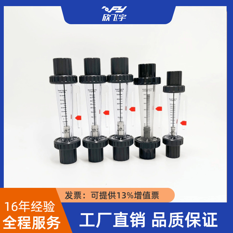 供应PCB电镀设备 耐酸碱 高透明PVC流量计5-40L 40-500L