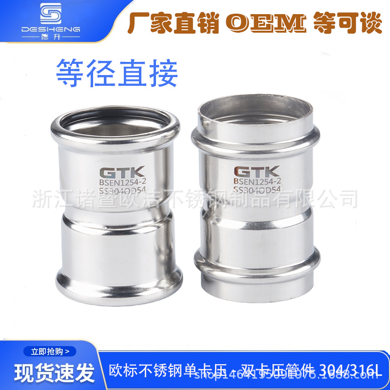 欧标卡压管件欧标单卡压双卡压等径直接直通304/316L