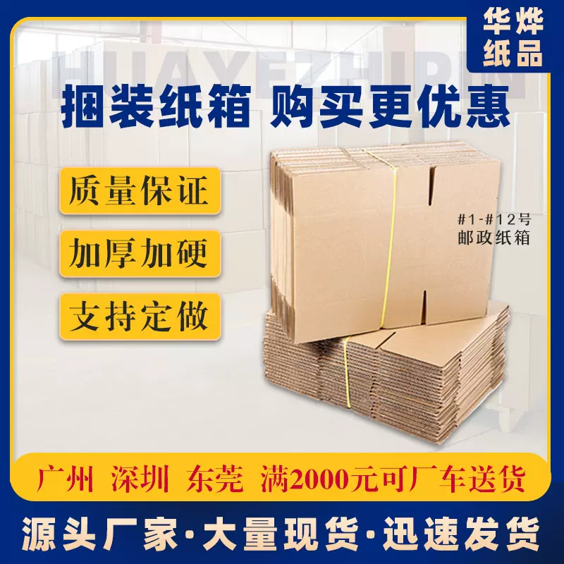 捆装箱子100/组打包纸盒小纸箱批发快递箱 邮政半高纸箱 包装外箱