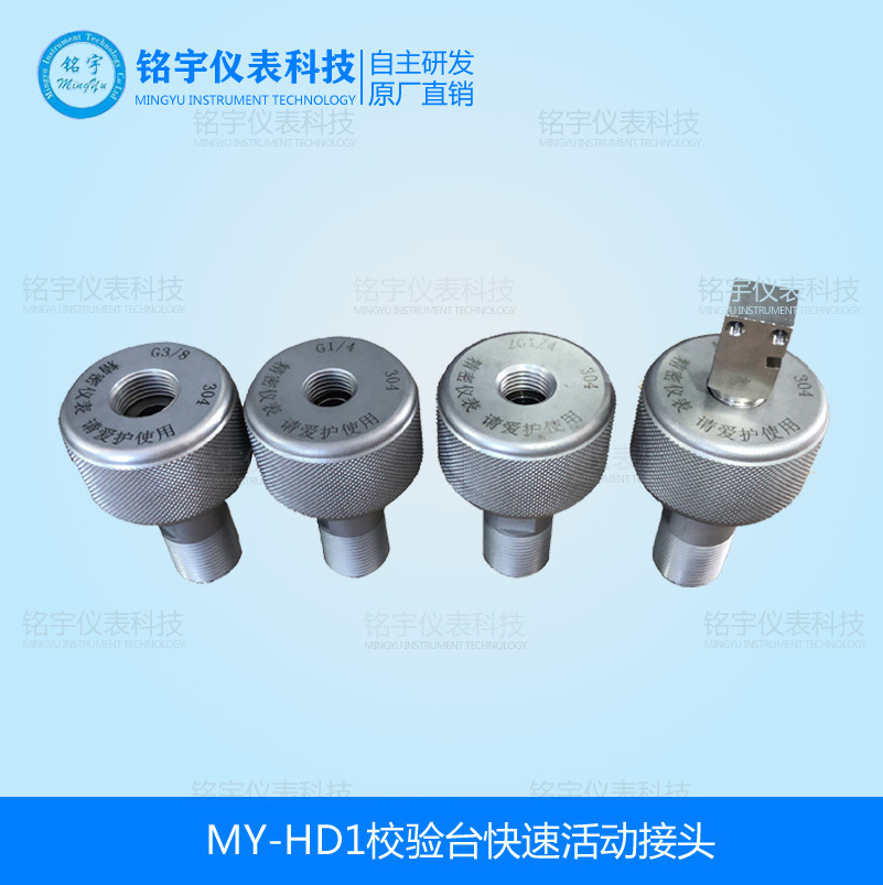 厂家直销校验台快速接头压力泵压力源快活接头压力表快速活动接头