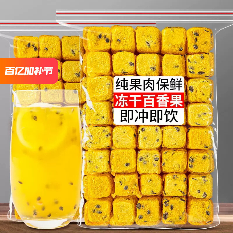 フリーズドライ パッション フルーツ ドライ ブロック 500g、金柑とレモンを混ぜたネット有名人のフルーツ ティー、バルクの新鮮な 250g コールド ドリンク|undefined