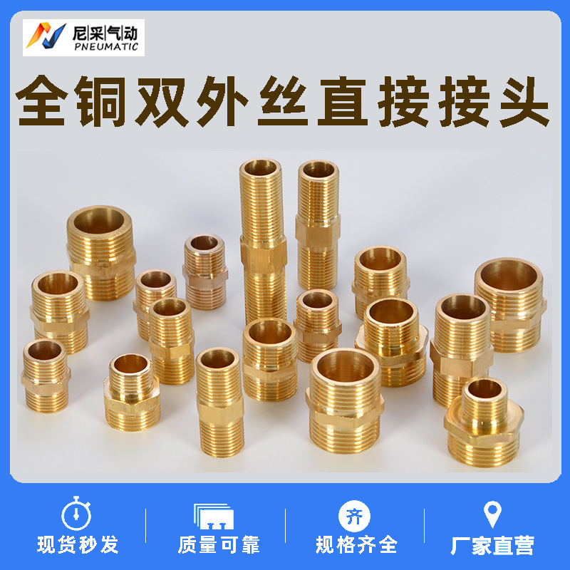 全铜外丝直接对丝短丝对接加长丝牙4分6分1寸进水管接头配件管件