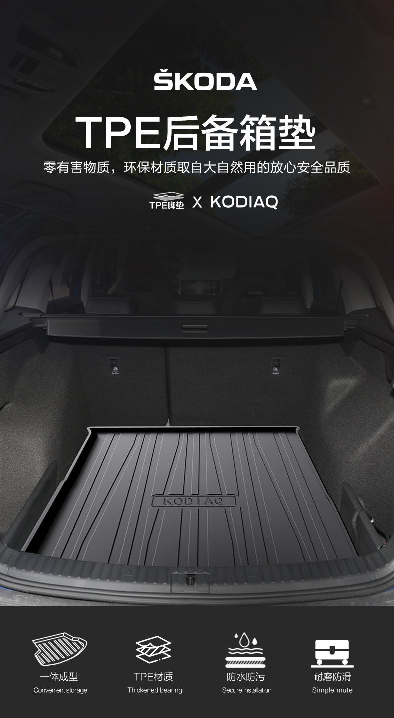 Skoda Kodiak gt trunk mat interior modification special accessories auto supplies tpe trunk mat