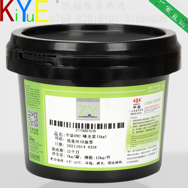 中益UV哑光浆 UVC哑光浆  UVH哑光浆
