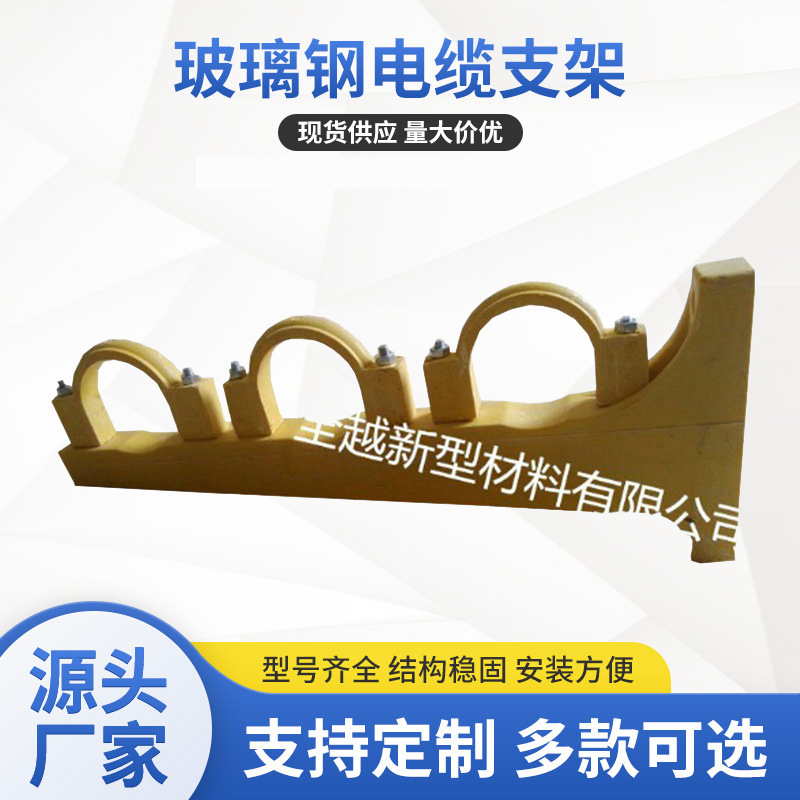 供应玻璃钢电缆支架隧道壁电缆支架市政电力螺钉式L680带抱箍