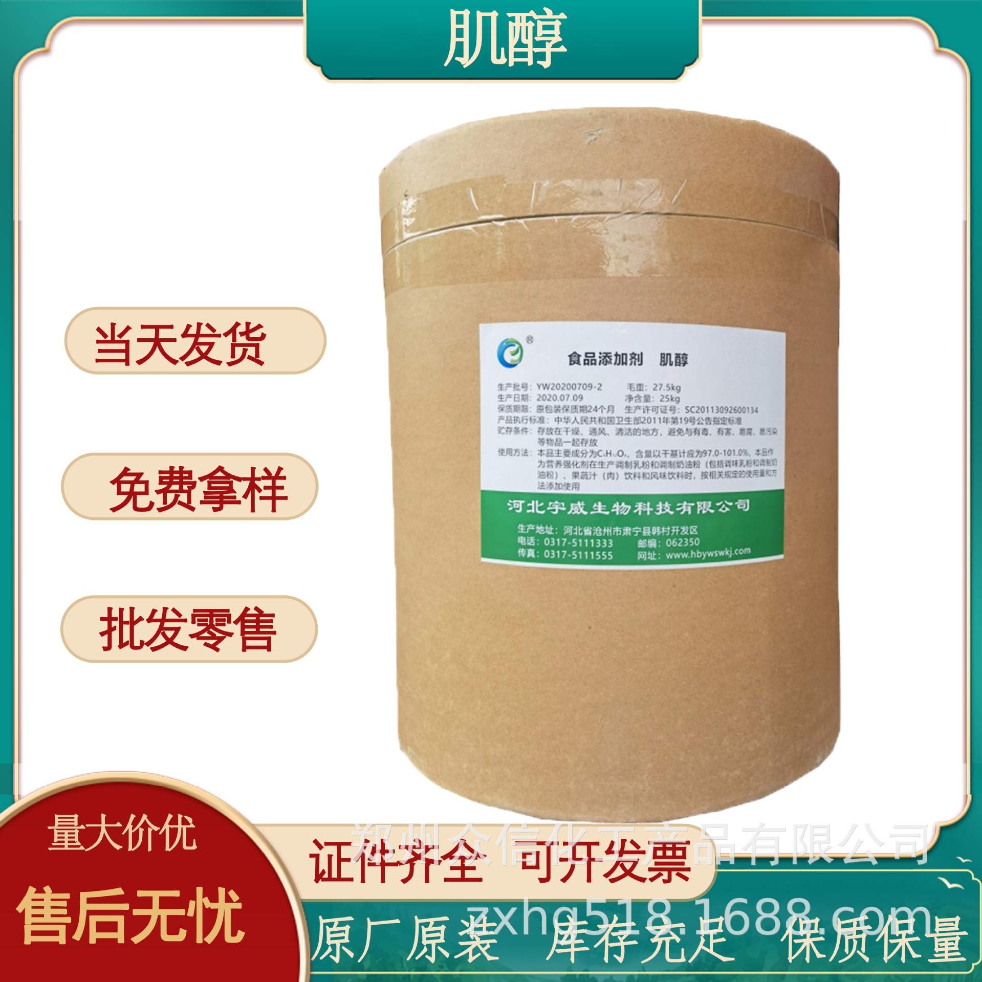 现货宇威供应食品级肌醇环己六醇营养强化剂纤维醇品牌可选