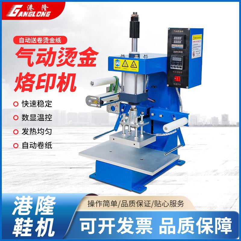 自动卷纸气动烫金机皮革压花logo烫印机压痕机名片礼盒烙印机