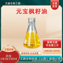 元宝枫籽油多规格神经酸油元宝枫籽油提取物元宝枫籽油微囊粉