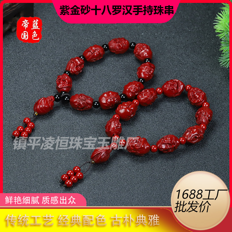 紫金砂十八罗汉手持珠串手工雕刻朱砂罗汉头手持传统文玩佛珠手串