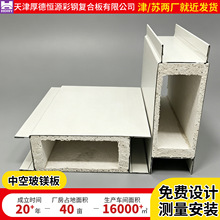 机制中空玻镁净化板食品医院无尘车间玻镁板厂家批发隔音
