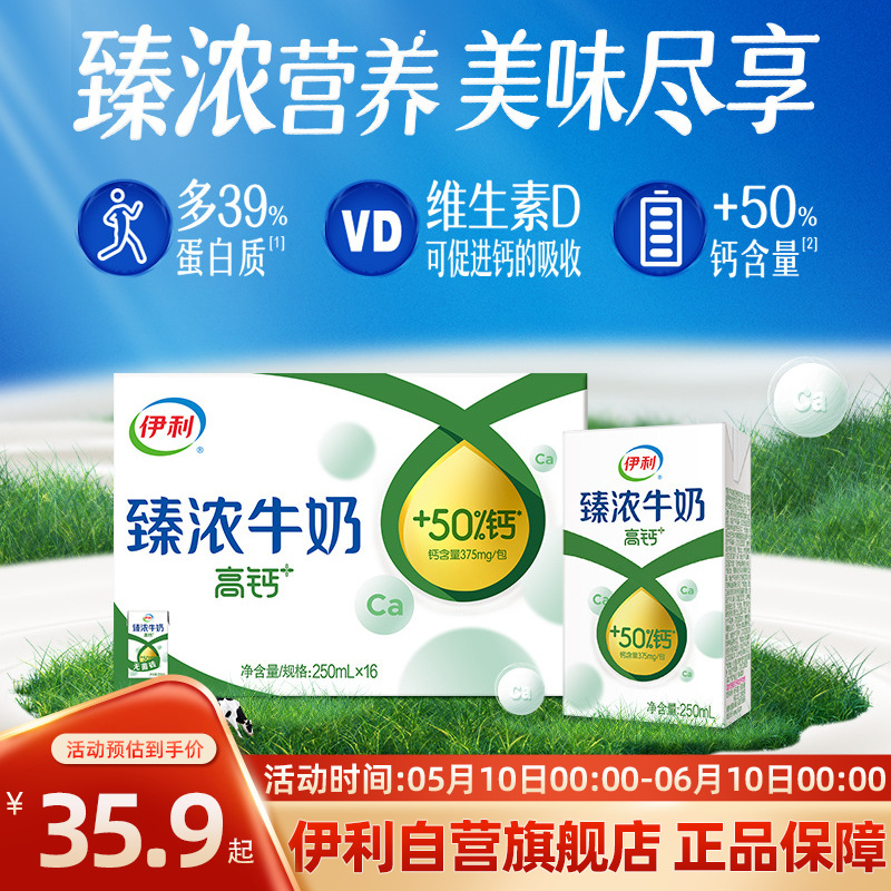 伊利臻浓高钙牛奶250ml*16盒整箱学生早餐咖啡伴侣烘焙【2-5月】