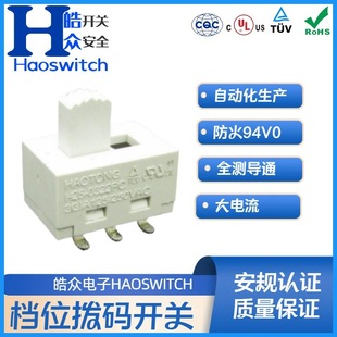 Haotong Plastic High-Current Switch H25-0322 Smd 2-Position 6-Pin Color Temperature Adjustment Plant Light Dial Switch