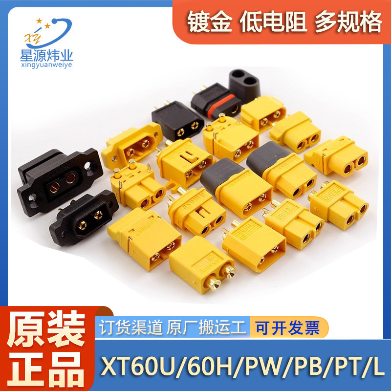 Amass艾迈斯 XT60U/60H/PW/PB/PT/L系列公母大电流插头航模锂电池|undefined