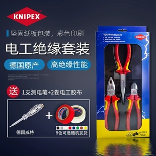 Kenypak KNIPEX electrician diagonal pliers pointed nose pliers wire pliers household 1000V insulation set 002012