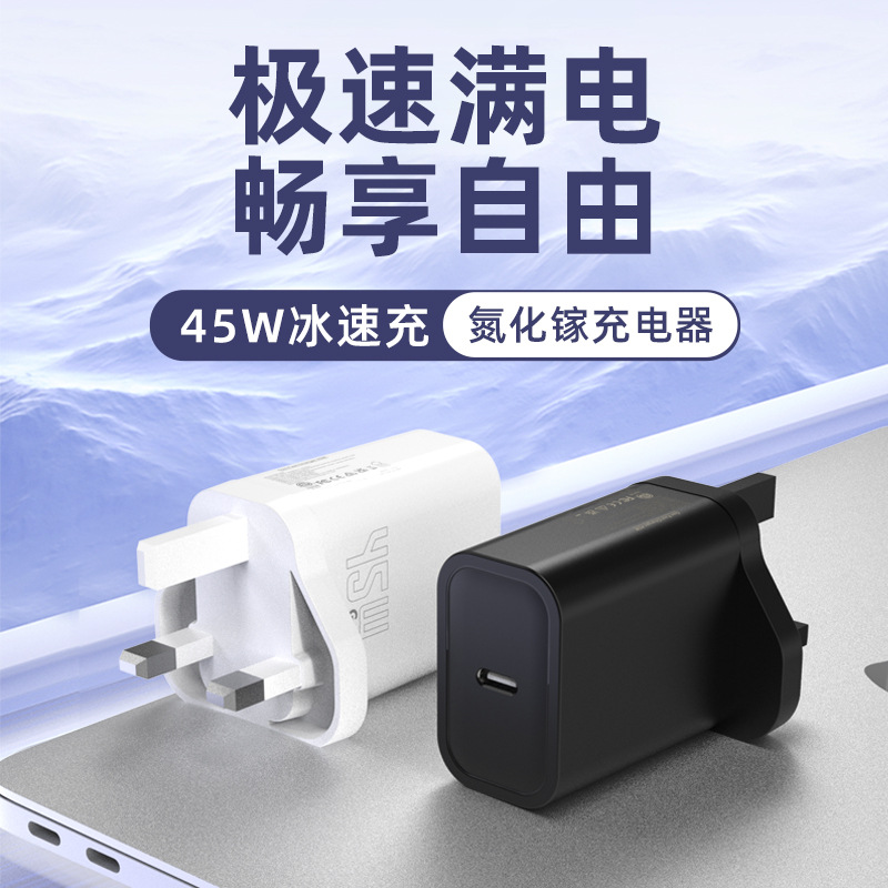 Cargador de puerto único de 45W certificado UKCA cabeza de carga rápida de computadora GAN adaptador de nitruro de gallio explosión transfronteriza