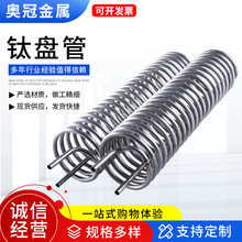 厂家供应钛合金加 工 钛盘管 钛管件 钛蓝 钛发热管多规格钛管