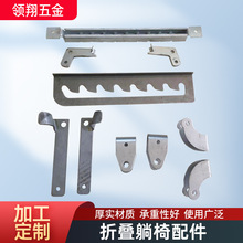 户外折叠躺椅工具配件家具五金金属冲压件不锈钢零件防锈配件
