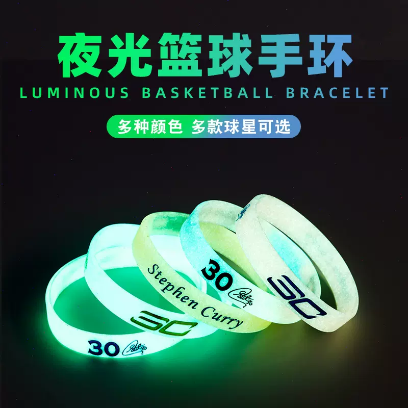 篮球手环美式里科比詹姆斯欧文罗斯学生球迷动夜光硅胶护腕带定货