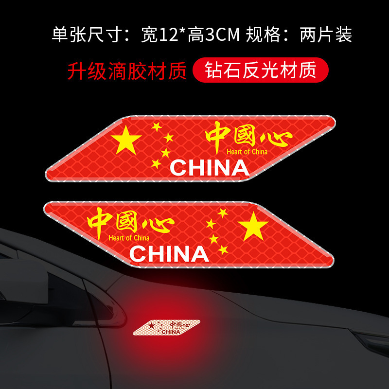 国旗の車は反射を貼って五星紅旗の創意的な個性の車体を貼ります。|undefined