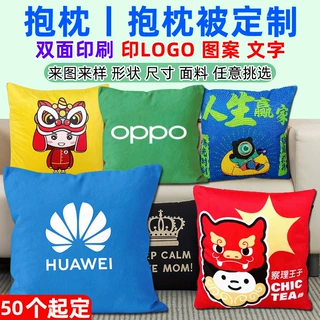 抱枕定制来图定做抱枕被子加logo企业宣传公司广告活动礼品靠枕批