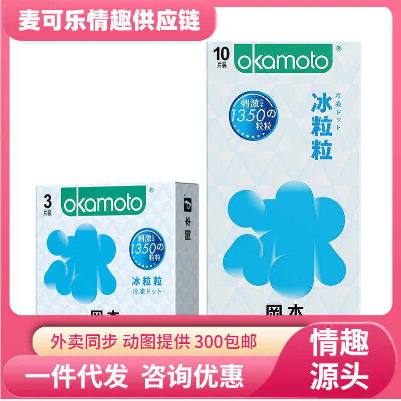 Okamoto hielo 3 10 condones Meituan amor adultos productos de planificación familiar al por mayor al por mayor
