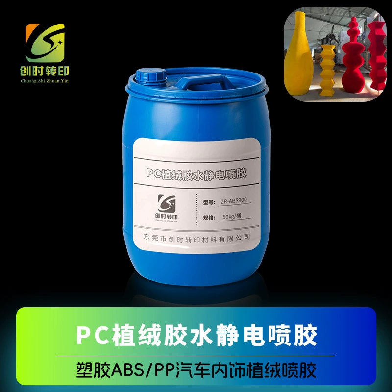 Водный клей для флокирования салона автомобиля, без запаха, электростатический клей для флокирования, спрей для пластика PP/ABS, электростатическая грунтовка