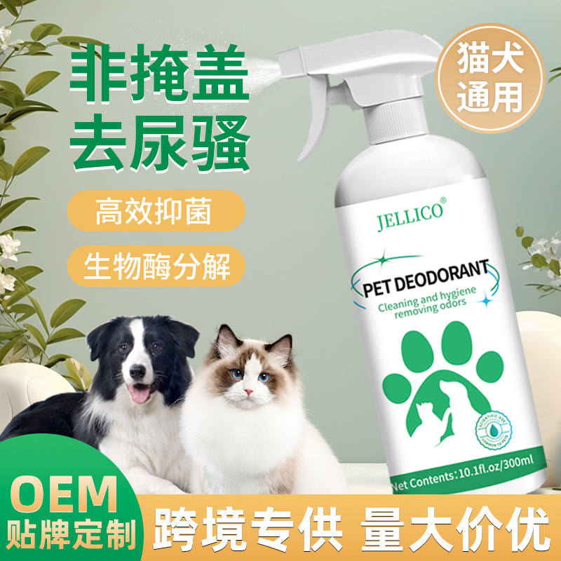 Cross-border pet deodorant biological enzyme cat urine decomposing agent cat litter deodorant artifact cat and dog
