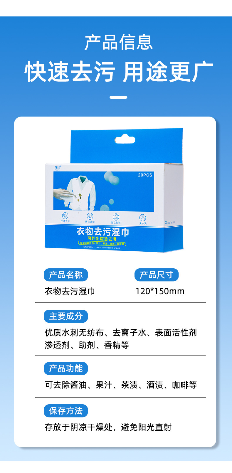 衣物去污湿巾_11