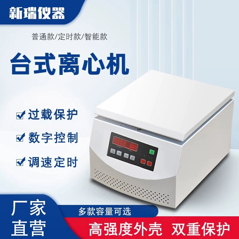 Xinrui Technology цифровой дисплей умная настольная центрифуга лабораторный сепаратор сыворотки большая емкость с таймером красота prp