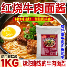 再承味红烧牛肉面汤料酱料包方便面调料兰州牛肉面酱料调味料商用