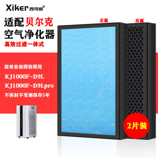 Suitable for Belk Air Purifier KJ1000F-D9L/Pro High Efficiency Filter in addition to Formaldehyde Odor Smoke