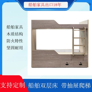 深圳工厂定制加工船舶舱室家具防火皮贴面夹板木制木纹双层床