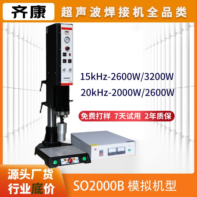 Qikang ultrasonic welding machine simulation plastic welding machine ABS nylon plastic water inlet shock drop machine manufacturer