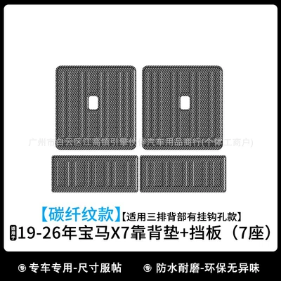Suitable for BMW X7 2019-2026 six Trunk Mat - carbon-fiber-pattern-model-2019-2026-bmw-x7-backrest-panel-7-seater-drop-shipping