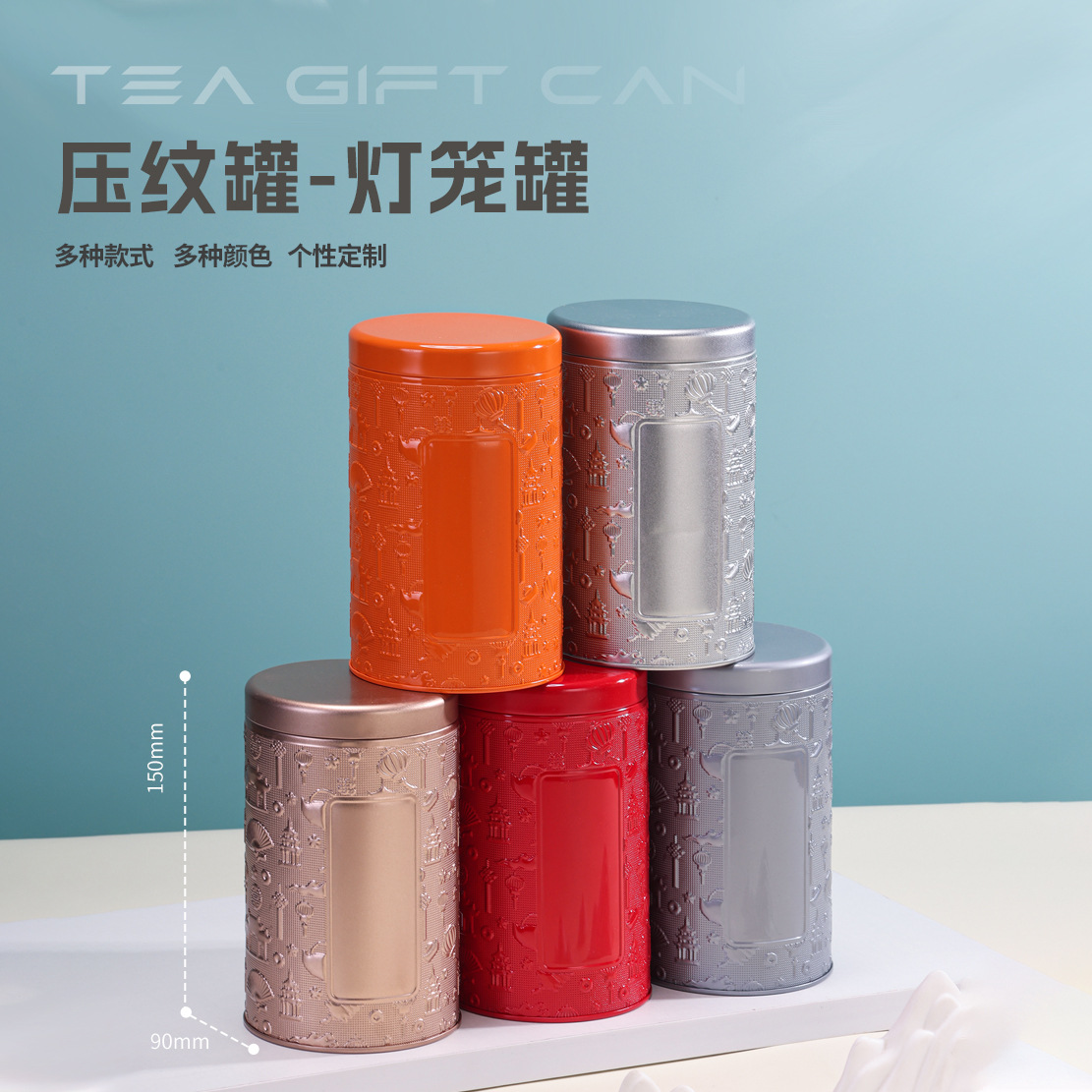 圆罐马口铁罐通用包装食品包装散茶包装密封罐精美压纹工艺灯笼罐